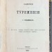 Средняя Азия. Заметки о Туркмении, 1871 год.