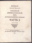 Журнал о Военных действиях Российской Императорской Армии, 1761-1763 гг.
