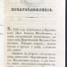 [Берх] Царствование царя Михаила Феодоровича и взгляд на междуцарствие, 1832 год.