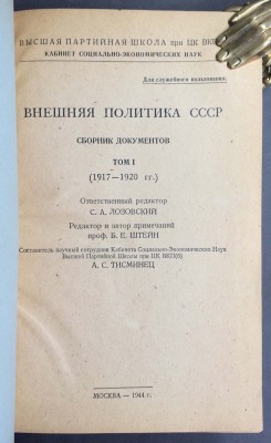 Внешняя политика СССР. Сборник документов, 1944-1946 года.
