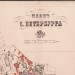  Антикварная карта / план Санкт-Петербурга 1874 год. 