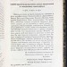 Очерк жизни и деяний графа Александра Васильевича Суворова-Рымникского, 1848 год.