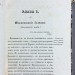 Офтальмология. Монография глазной болезни, 1839 год.