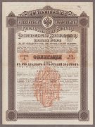 Консолидированные Российские Железнодорожные Облигации, 1889 год.