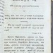 Беседы. Антикварная книга на русском языке, 1822 год.