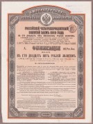 Российский 4% Золотой заем 1889 года.