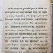 Ричков. История о храбром рыцаре Иосифе Прекрасном, 1863 год.