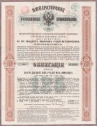 Консолидированные Облигации Российских Железных Дорог, 1880 год.