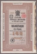 Заем города Москвы. Облигация в 100 рублей, 1903 год.