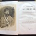 Пушкин. Полное собрание сочинений в семи томах, 1882 год.