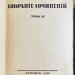 Пушкин. Собрание сочинений в 4 томах, 1921 год.