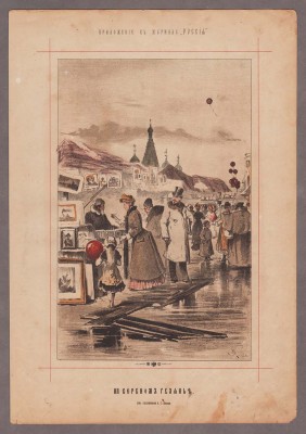 Янов. Вернисаж: на вербном гулянье, 1890-е годы.