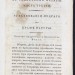 Эккартсгаузен. Ключ к таинствам натуры, 1821 год.