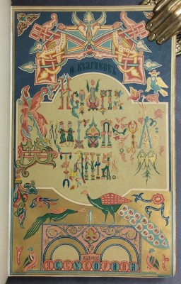 Булгаков. Иллюстрированная история книгопечатания и типографского искусства, 1889 год.