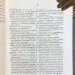 Карманный латинско-русский словарь, 1841 год.