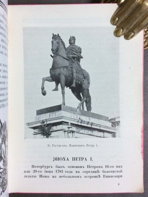 Курбатов. Петербург: Художественно-исторический очерк, 1913 год.
