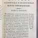 Глинка. Картина историческая и политическая Порты Оттоманской, 1830 год.