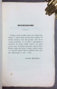 Летопись Кая Корнелия Тацита, 1858 год.