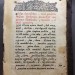 Псалтырь с Восследованием, 1642 года / 7150 год.