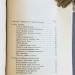 Блок. Избранные стихотворения, 1924 год.