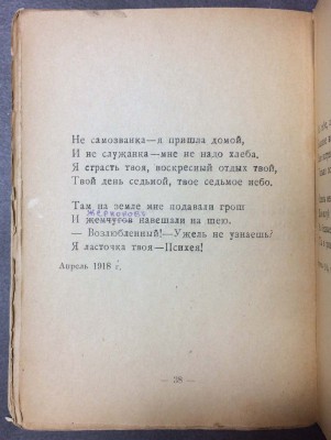 Цветаева. Версты: Стихи, 1921 год.