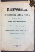 В Центральной Азии, 1899 год.