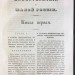 Ригельман. Летописное повествование о Малой России, 1847 год.
