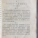 Медицина. Краткое наставление о лечении болезней простыми средствами, 1811 год.
