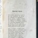 Минаев. Думы и песни Д.Д. Минаева и Юмористические стихотворения Обличительного поэта (Темного человека), 1863 год.