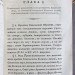 Дебу. О Кавказской линии и присоединенном к ней Черноморском войске, 1829 год.