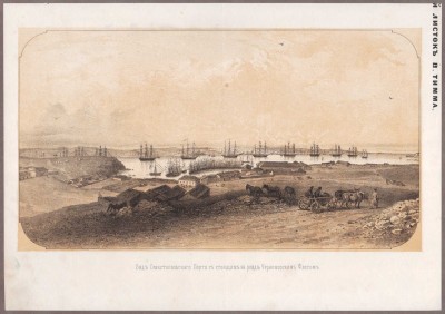 Вид Севастопольского Порта до Крымской войны, 1851 год.