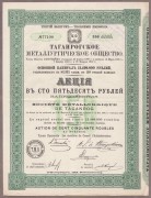 Таганрогское металлургическое общество, 1912 год.