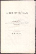Слава Российская. Комедия 1724 года.