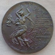 Медаль "В честь тридцатилетия творческой деятельности в Большом Театре выдающегося хореографа Юрия Григоровича", 1994 год.