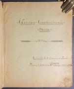 Кручинин-Бурбо. Сборник стихотворений "Думки", 1911 год.
