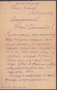 Архив Николая Орнальдо: Письма, документы, автографы.