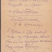 Архив Николая Орнальдо: Письма, документы, автографы.