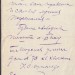 Архив Николая Орнальдо: Письма, документы, автографы.