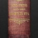 Лебединский. Иисус Христос сын божий, спаситель мира, 1896 год.