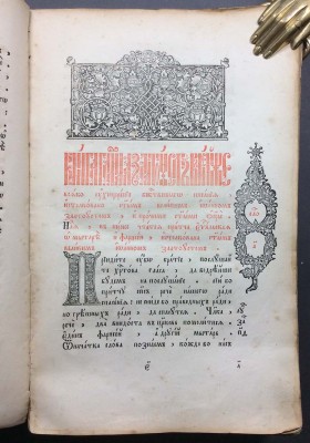 Златоуст (древнерусский сборник) 1884 год.