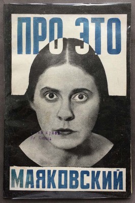 Маяковский. Про это / художник Родченко, 1923 год.