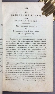Литературные листки: Журнал нравов и словесности, 1823-1824 годы.