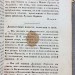 Литературные листки: Журнал нравов и словесности, 1823-1824 годы.