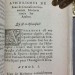Афоризмы Гиппократа, 1600 год.
