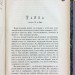 Гражданин. Литературные приложения за июль и август 1883 года.