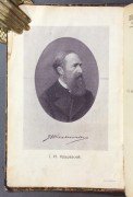 Крашевский. Осада Ченстохова / Древнее сказание, [1915] год.