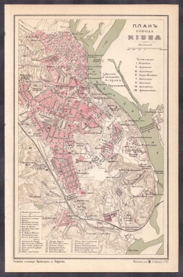 Антикварная карта / план города Киева, 1890-е года.