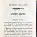 Степанос Таронеци. Всеобщая история [на армянском языке], 1885 год.