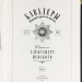 Кавалеры императорского ордена святого Александра Невского. 1725-1917.