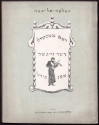 Антикварная книга на идише.